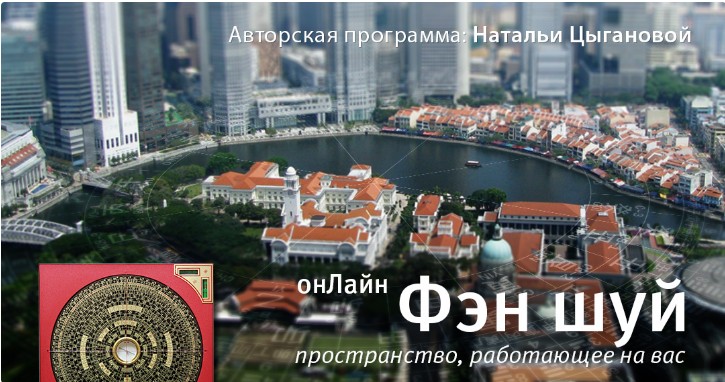 [Mingli] Фэн шуй: Пространство, работающее на вас. Первая часть. Дом и формы (Наталья Цыганова), фото 1 из 1.