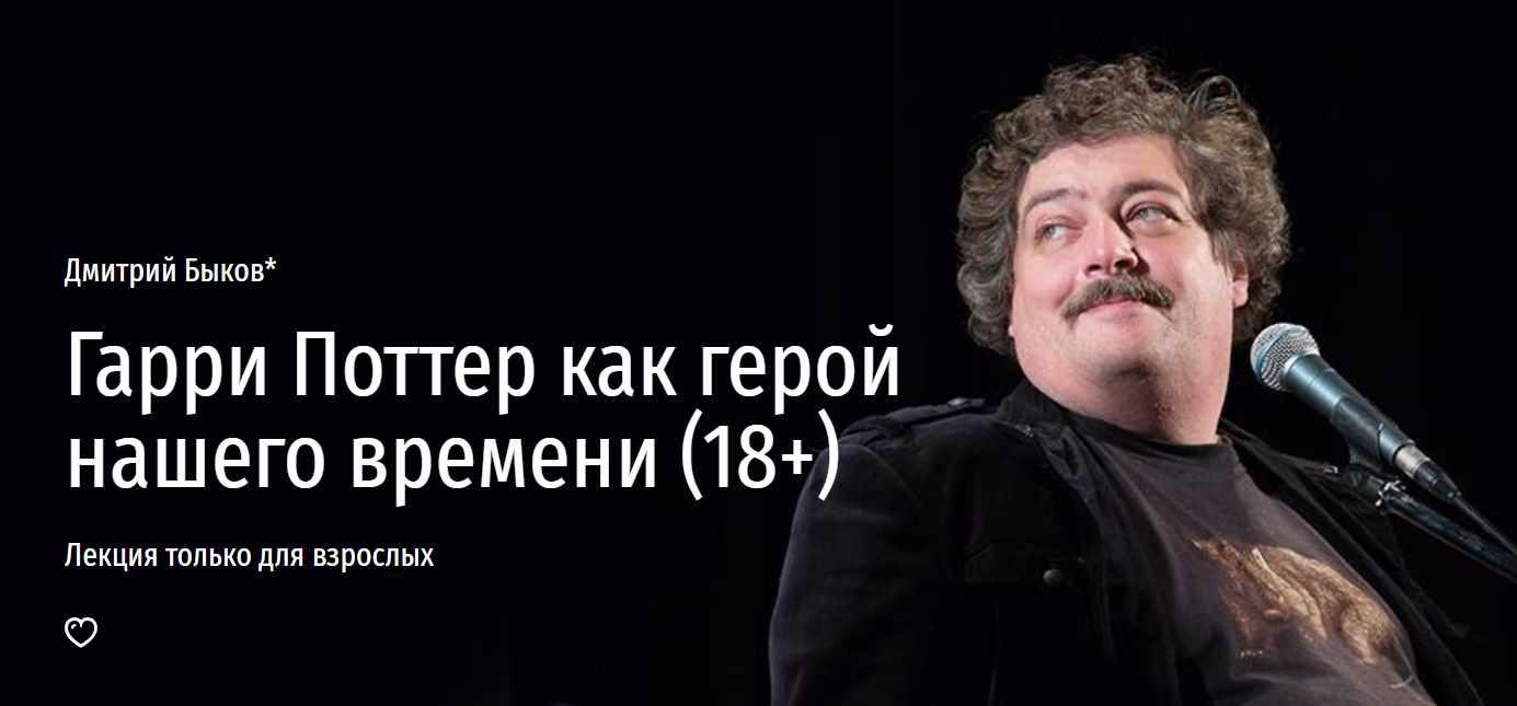 [Прямая речь] Гарри Поттер как герой нашего времени 18+ (Дмитрий Быков)