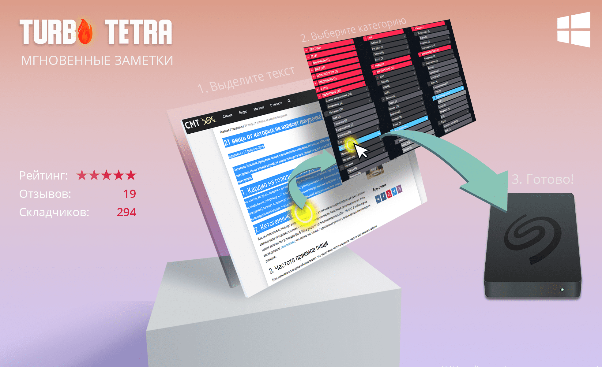 [Turbo Tetra] - мгновенные заметки [Windows]