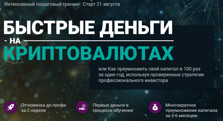 Быстрые деньги на криптовалютах (Андрей Малахов)
