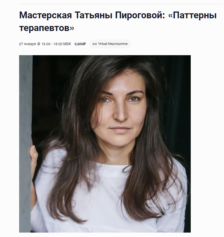 [EMDR SPB] Паттерны терапевтов (Татьяна Пирогова)