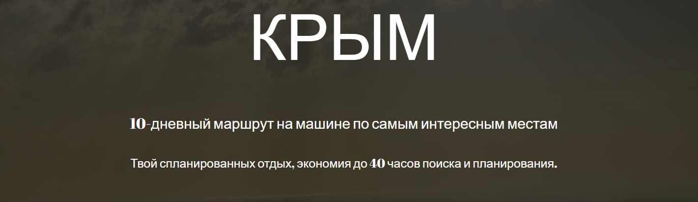 [gorod.znaet] Крым на авто (Мария Городкова)