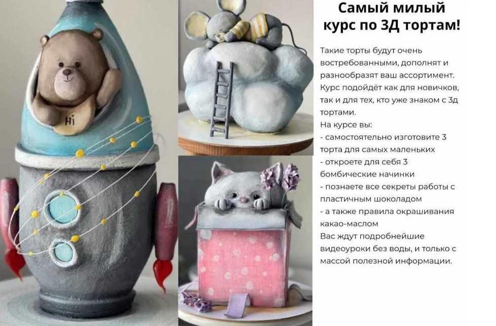 [pro.moi.tort] Курс по детским 3D-тортам «Игрушки» (Анастасия Казарьянц)