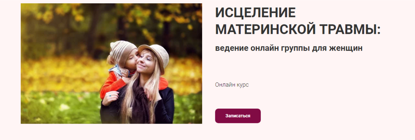 [World of Psychology] Исцеление материнской травмы (Марина Семилеткина)