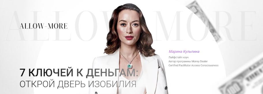 7 ключей к деньгам: открой дверь изобилия открой дверь изобилия (Марина Кульпина)