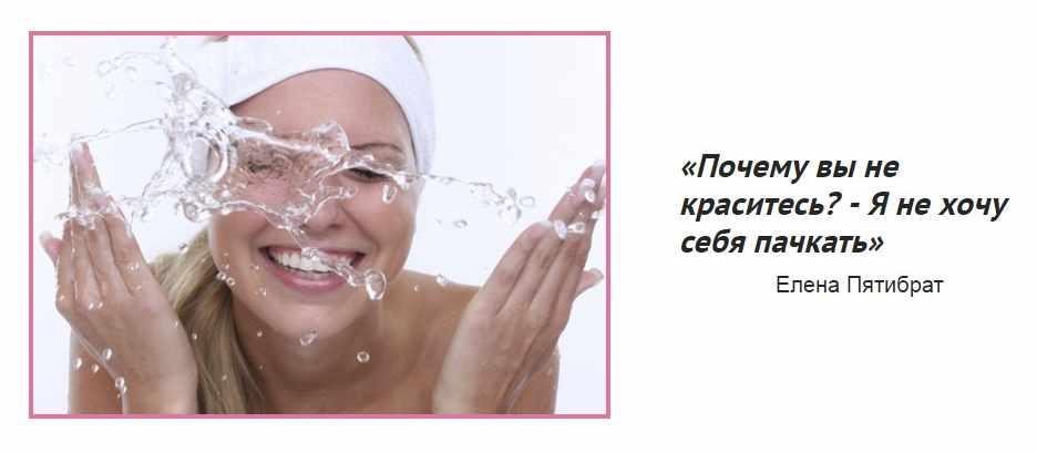 Ежедневное умывание - эффект салонного ухода (Елена Пятибрат)