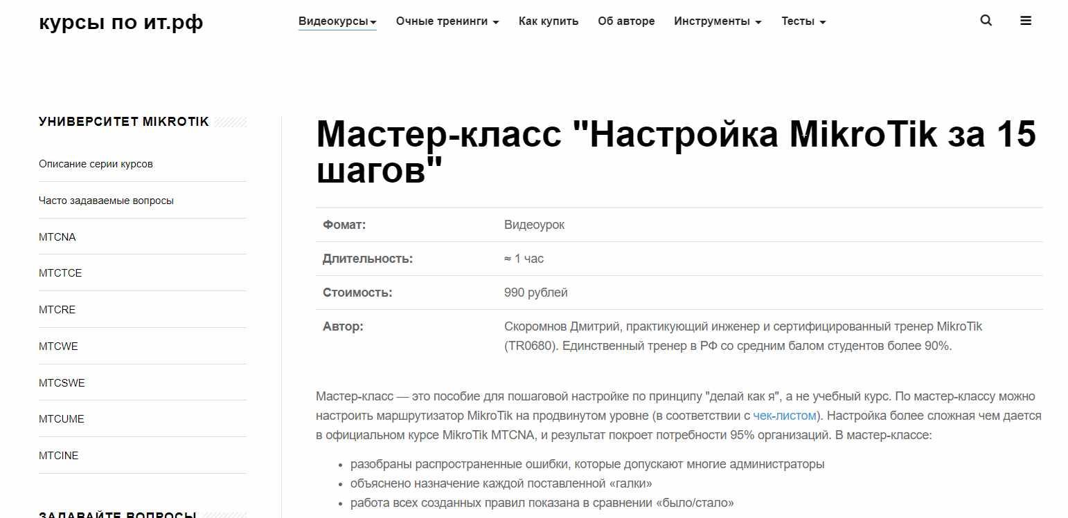 Мастер-класс "Настройка MikroTik за 15 шагов" 2019 (Дмитрий Скоромнов)