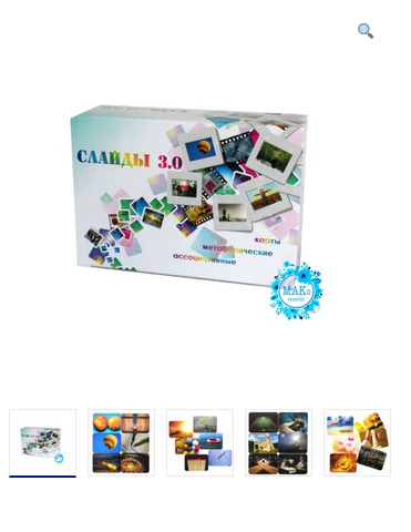 Метафорические ассоциативные карты Слайды 3.0 (Юлия Демидова)