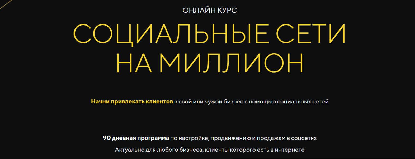 Социальные сети на миллион. Перезагрузка 2023 (Михаил Христосенко)