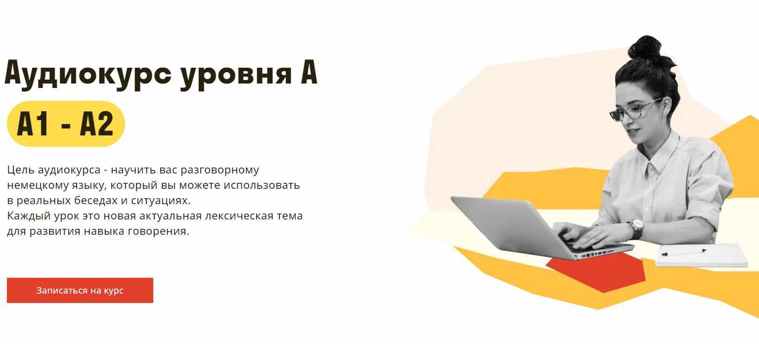 [Deutsch Online] Аудиокурс уровня А, фото 1 из 1.