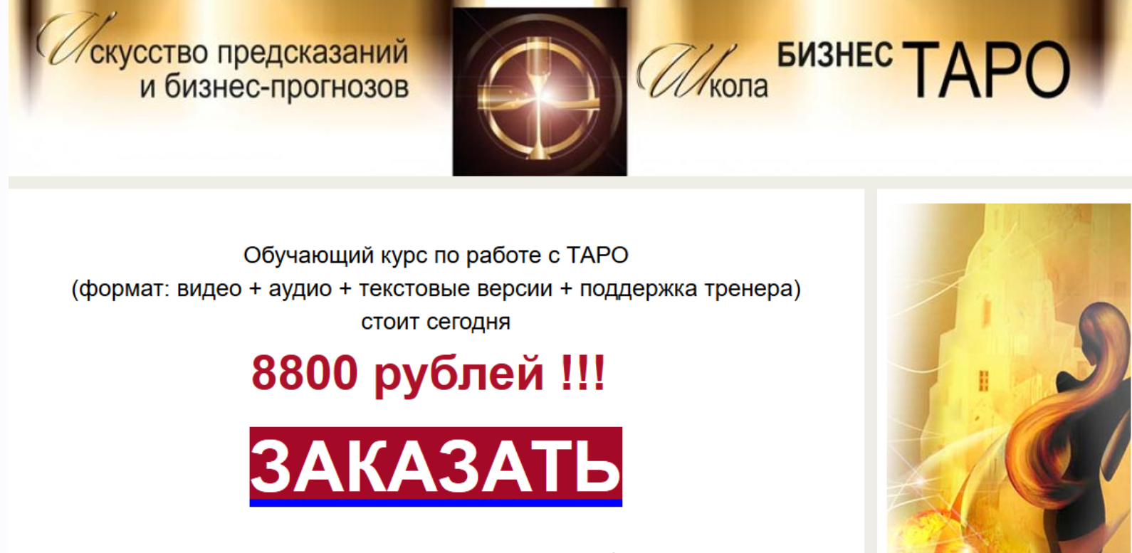 Обучающий курс по работе с таро (Евгения Алексеева)