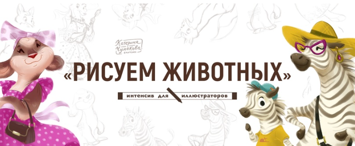 Рисуем животных (Катерина Чумакова)