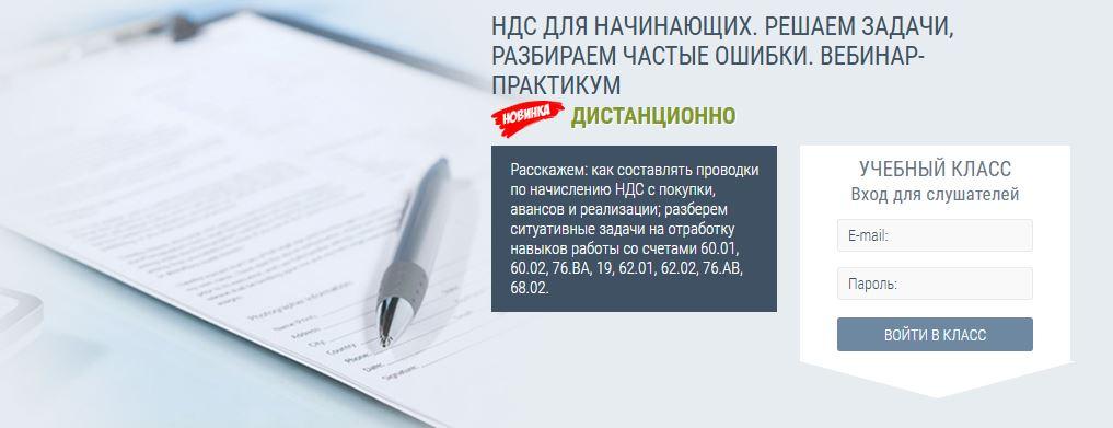 [РУНО] НДС для начинающих. Решаем задачи, разбираем частые ошибки. Вебинар-практикум 2021