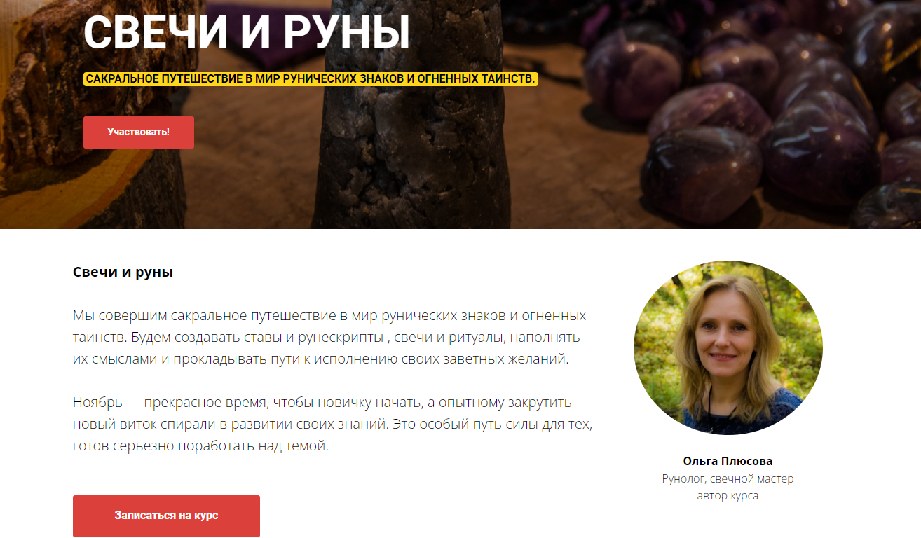 Свечи и Руны. Тариф "Эриль - Мастер рун" (Ольга Плюсова)