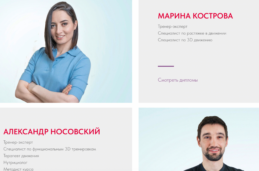 Здоровое Движение 2.0 (Александр Носовский, Марина Кострова)