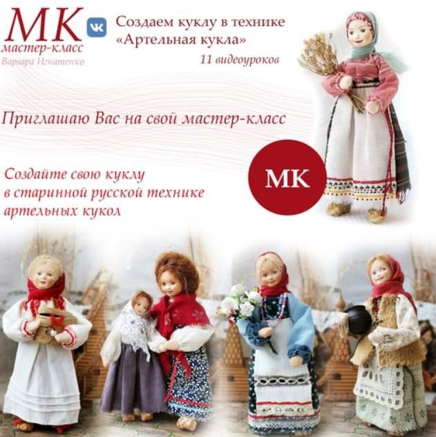 Артельная кукла (Варвара Игнатенко)