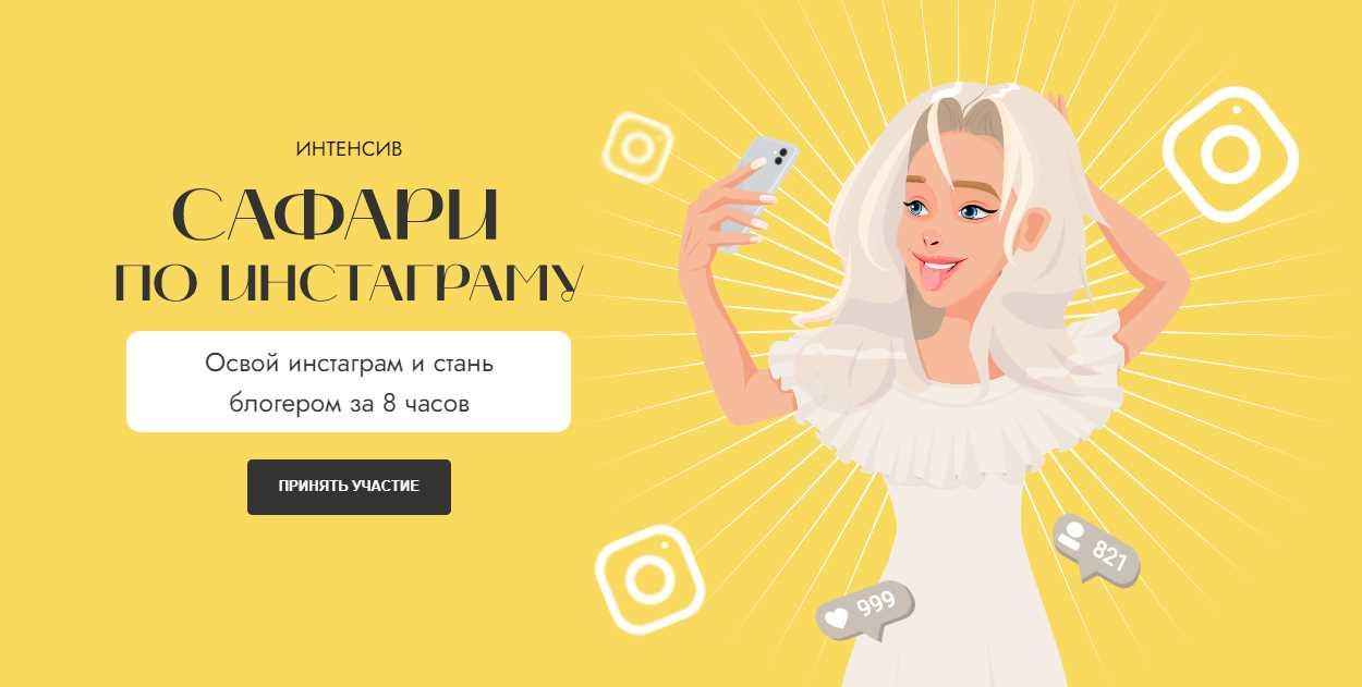 [Kate Safari] Интенсив "Сафари по инстаграму" (Екатерина Кузнецова)