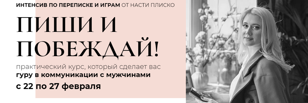 Пиши и побеждай 2020.Пакет "мини" (Настя Плиско)