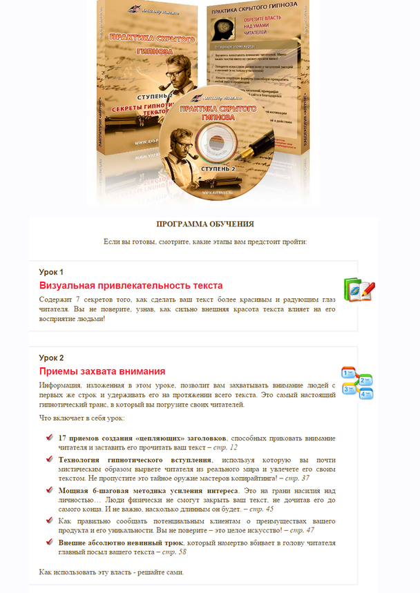 Практика скрытого гипноза-2 (Александр Истомин)