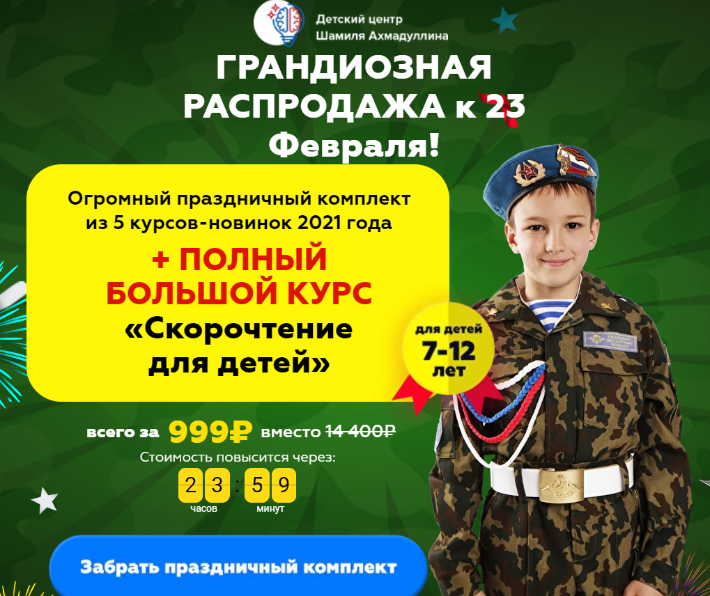 Праздничный комплект из 5 курсов-новинок 2021 года (Шамиль Ахмадуллин)