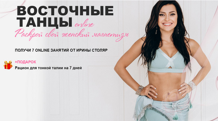 Восточные танцы. Раскрой свой женский магнетизм (Ирина Столяр)