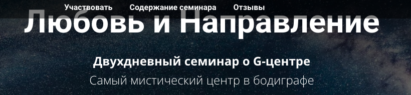 Любовь и Направление. Джи центр (Даниил Трофимов)