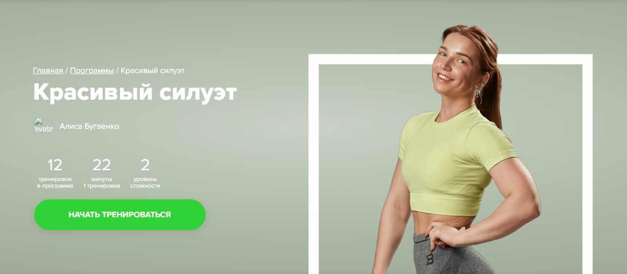 [Fitstars] Красивый силуэт (Алиса Бугаенко)