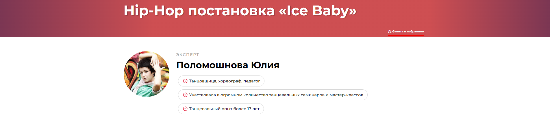 Hip-Hop постановка: Ice Baby (Юлия Поломошнова)