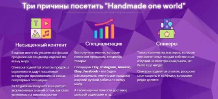 Конференция Handmade one world (Анастасия Мадейра)