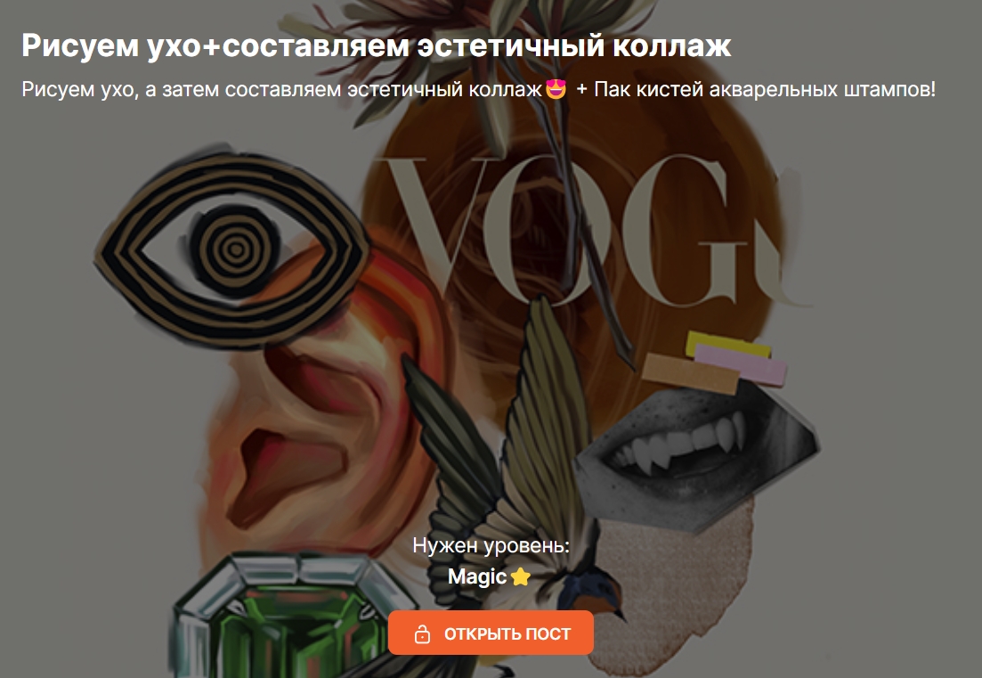 [mosssart] Ухо. Эстетический коллаж (Анастасия Москвина)