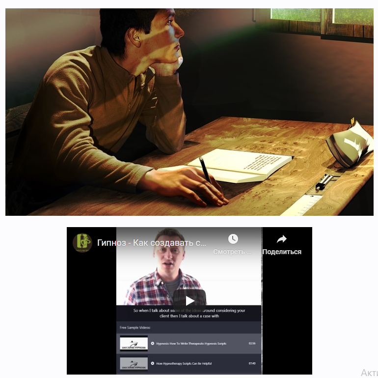 Гипноз - Как создавать скрипты для гипнотерапии Часть 1 из 2 (Дэниел Джонс)