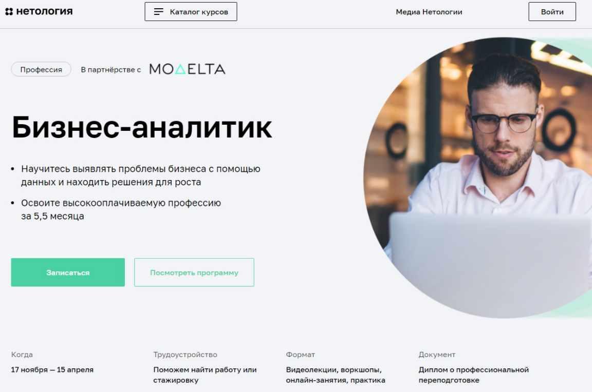 [Нетология] Бизнес-аналитик 2022-2023 (Анна Гуськова, Даниил Стаханов)