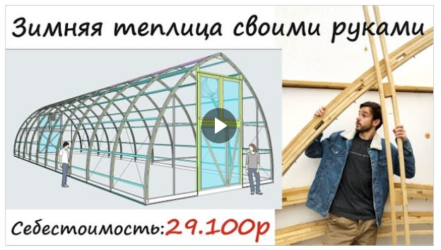 Зимняя теплица своими руками (Сергей Алексеев), фото 1 из 1.