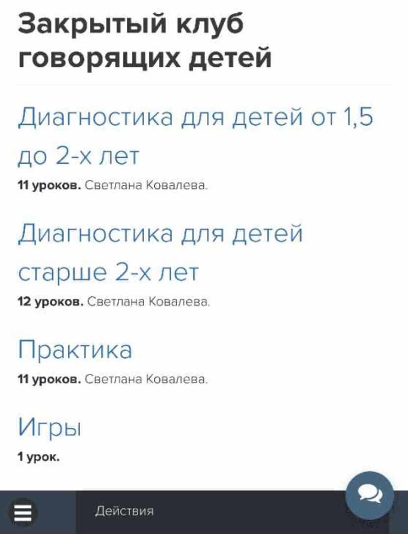 Закрытый клуб говорящих детей (Светлана Ковалева)