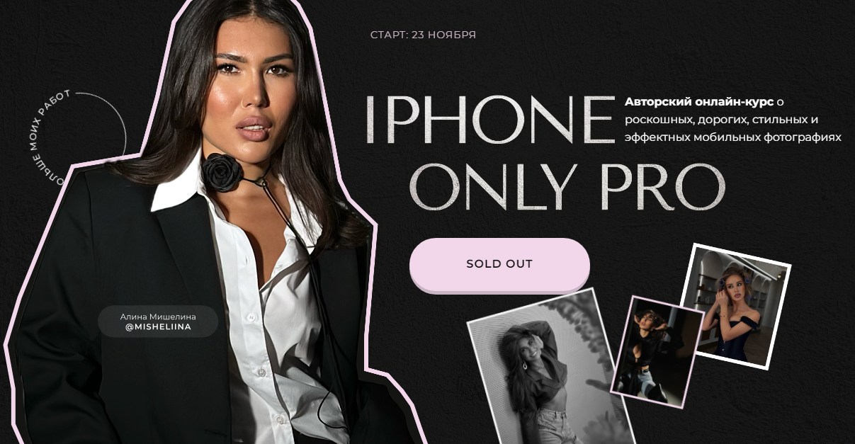 Iphone Only Pro. Тариф Профи (Алина Мишелина), фото 1 из 1.