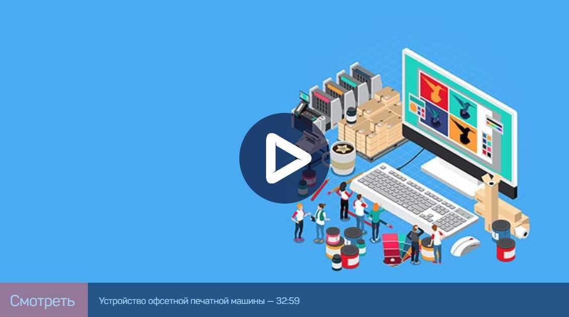 [liveclasses] Adobe Photoshop: основы технологии офсетной печати (Андрей Журавлев)