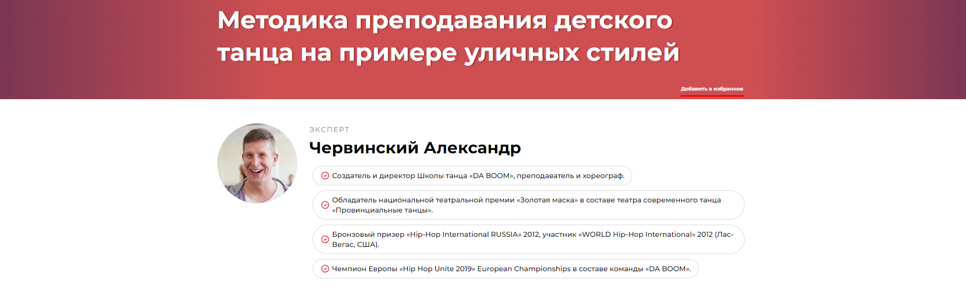 Методика преподавания детского танца на примере уличных стилей (Александр Червинский), фото 1 из 1.