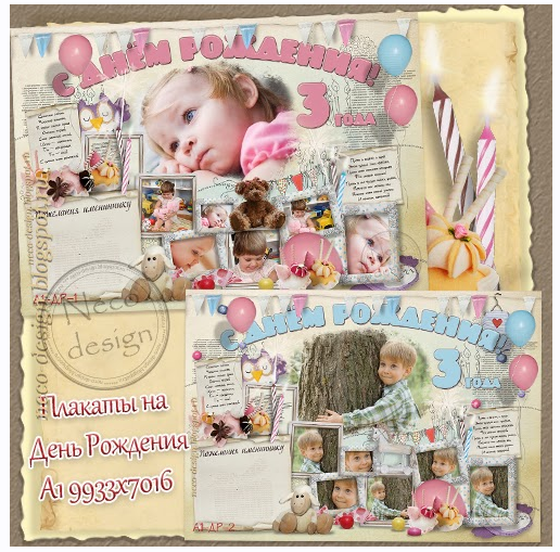 [PSD] Детская стенгазета - 2. Плакат на день рождения - 2