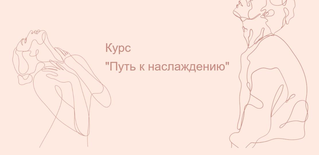 Путь к наслаждению (Lina Secretss)