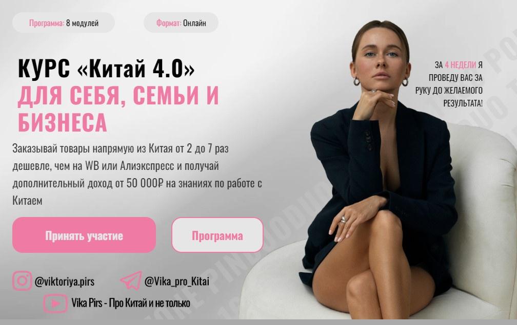 [vikapirs] Китай 4.0. Тариф С обратной связью (Виктория Борисова), фото 1 из 1.