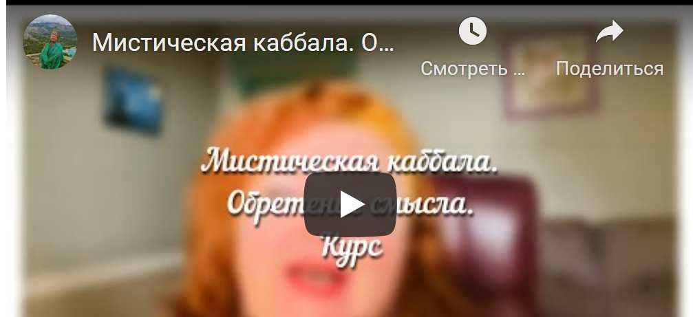 [Аратрон] Мистическая каббала. 3 блок (Светлана Таурте)