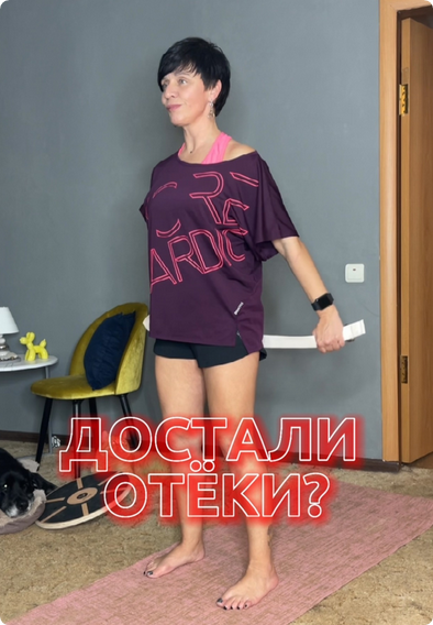[kate_good_fitt] Сливаем отеки (Екатерина Васильева)