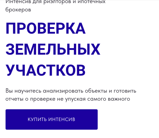 Проверка земельных участков (Ксения Турусина)