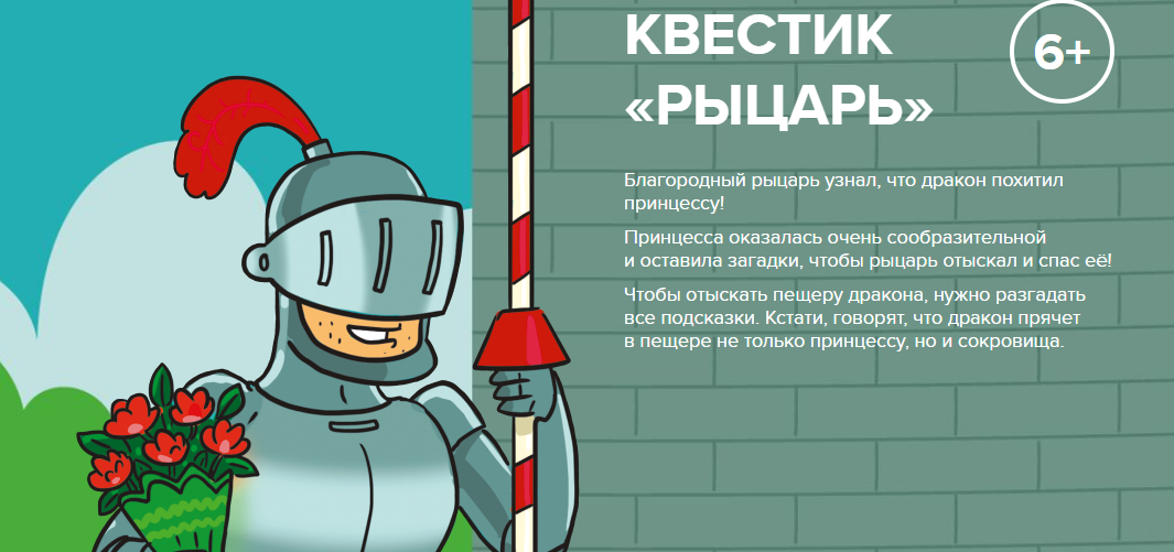 [Банда Умников] Квест «Рыцарь»