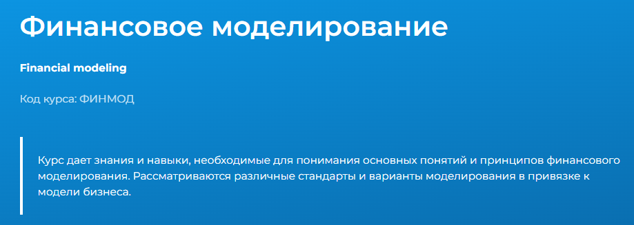 [Специалист] Финансовое моделирование 2024 (Светлана Казакова)