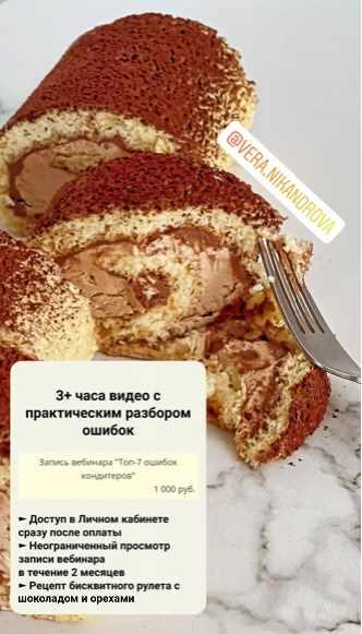 Топ-7 ошибок кондитера  (Вера Никандрова)