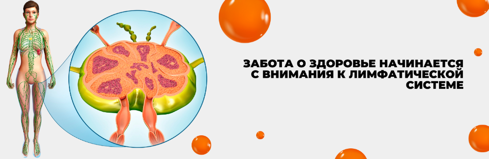 Секрет молодости организма. Лимфотренировки