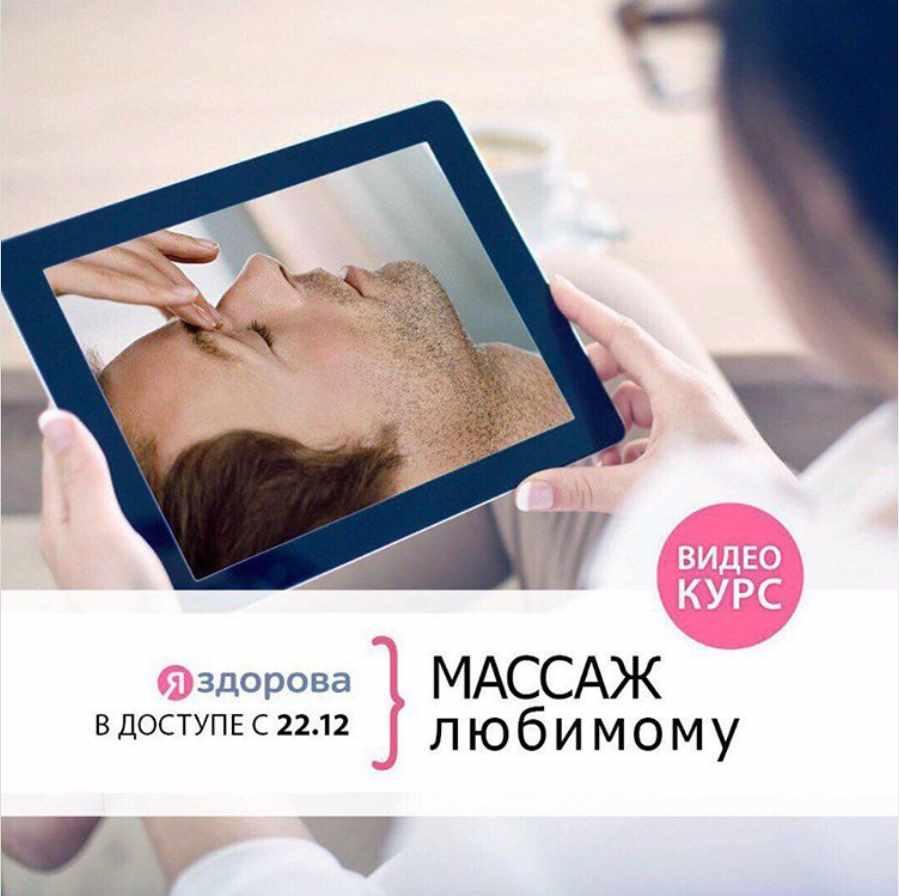 [Я Здорова] Онлайн мастер-класс “Массаж для любимого – Театр прикосновений"