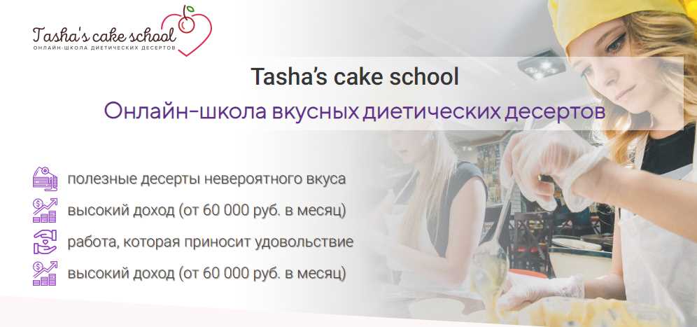 [Кондитерка] 6 рецептов диетических десертов Любимый вкус детства (Таша Коробейникова)