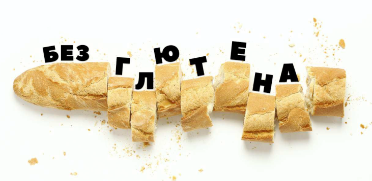 [kpuctakl] Без глютена (Кристина Трофимова)